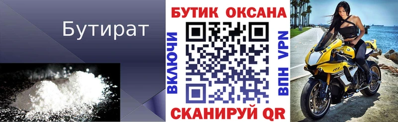 БУТИРАТ бутандиол  купить наркоту  Гремячинск 